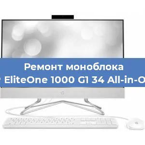 Замена оперативной памяти на моноблоке HP EliteOne 1000 G1 34 All-in-One в Перми